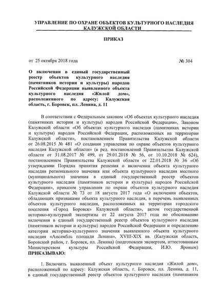 Файл:Ru-klu-d25102018-14.pdf