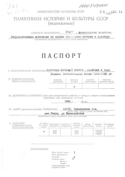 Файл:Passport 1000543000.pdf