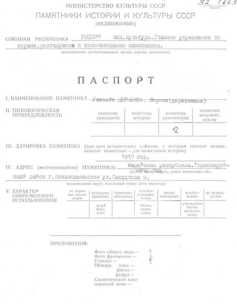 Файл:Passport 1200545004.pdf