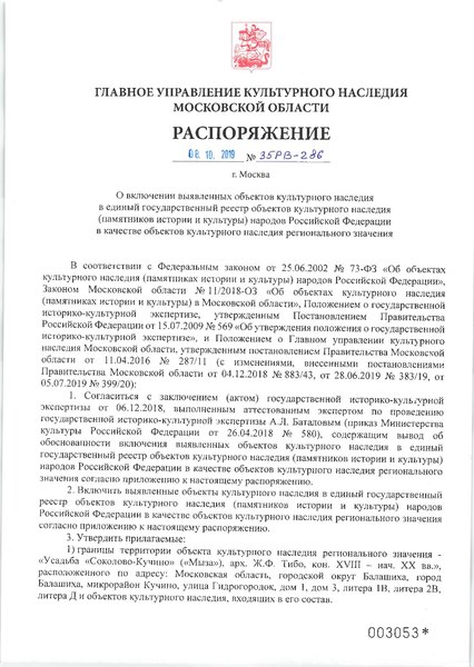 Файл:Ru-mos-d08102019-2.pdf