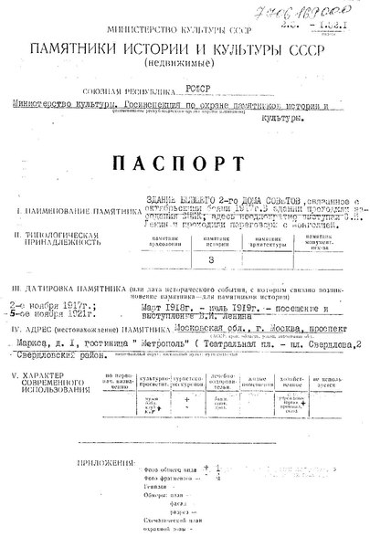 Файл:Passport 7706169000.pdf