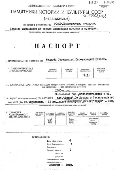 Файл:Passport 5010508021.pdf