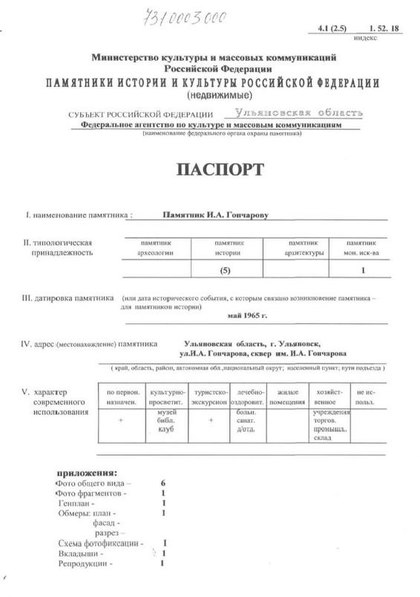 Файл:Passport 7310003000.pdf