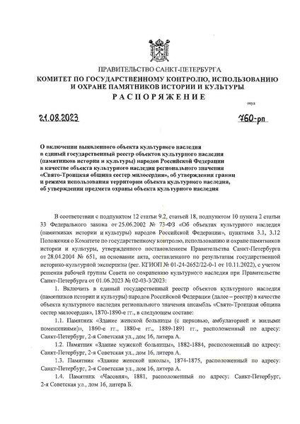 Файл:Ru-spb-d21082023.pdf