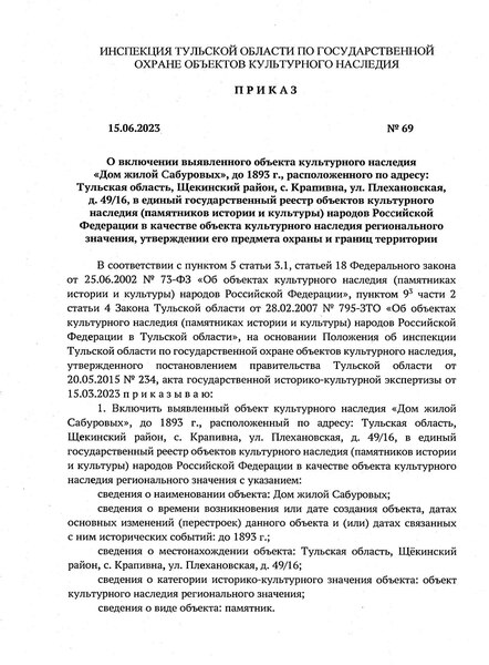 Файл:Ru-tul-d15062023.pdf