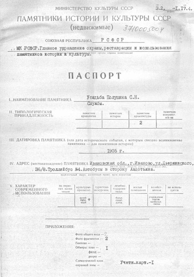 Паспорт памятника архитектуры образец