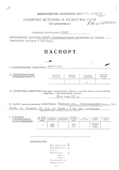 Файл:Passport 5900127000.pdf