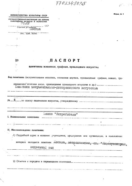 Файл:Passport 7702348035.pdf