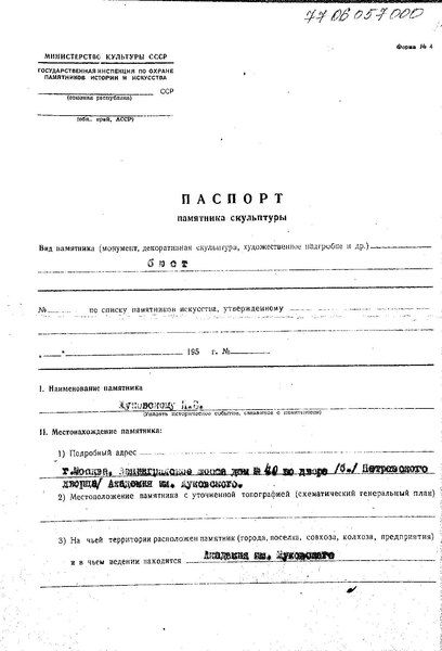 Файл:Passport 7706057000.pdf