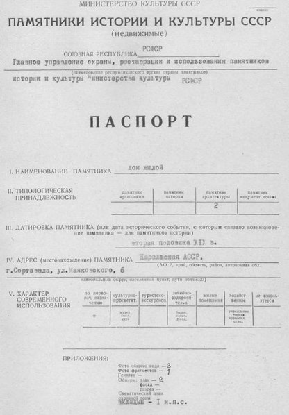 Файл:Passport 1002418000.pdf