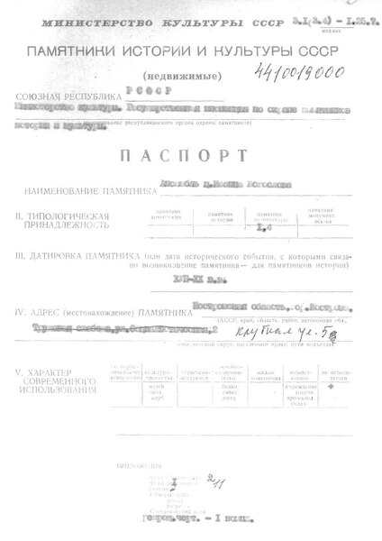 Файл:Passport 4410019000.pdf