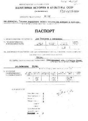 Файл:Passport 5301736000.pdf