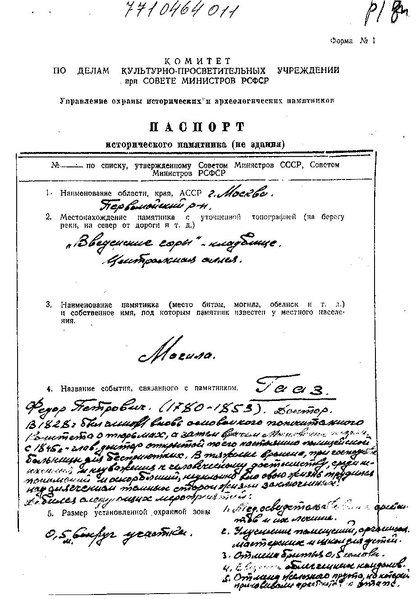 Файл:Passport 7710464011.pdf