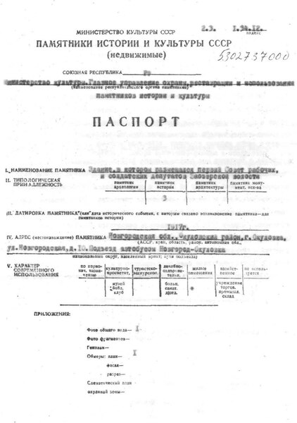 Файл:Passport 5302737000.pdf