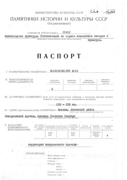 Файл:Passport 7710135000.pdf