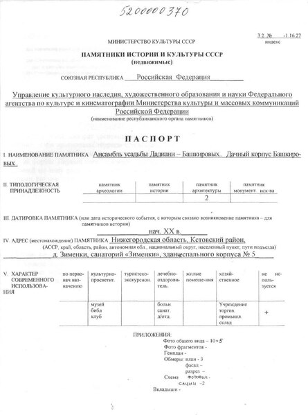 Файл:Passport 5200000370.pdf