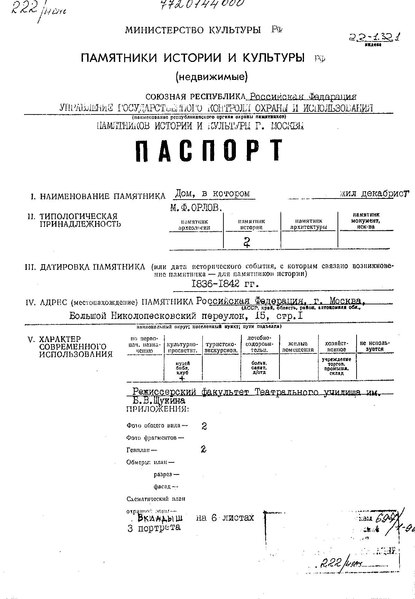 Файл:Passport 7720144000.pdf