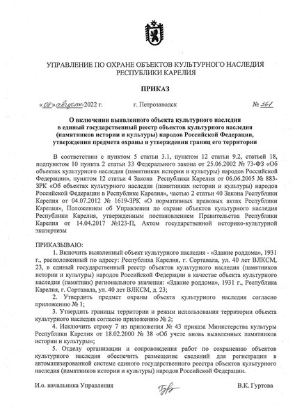 Файл:Ru-krl-d08082022.pdf