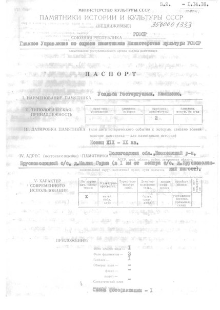 Файл:Passport 3500001333.pdf