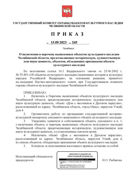 Файл:Ru-che-d15092023.pdf