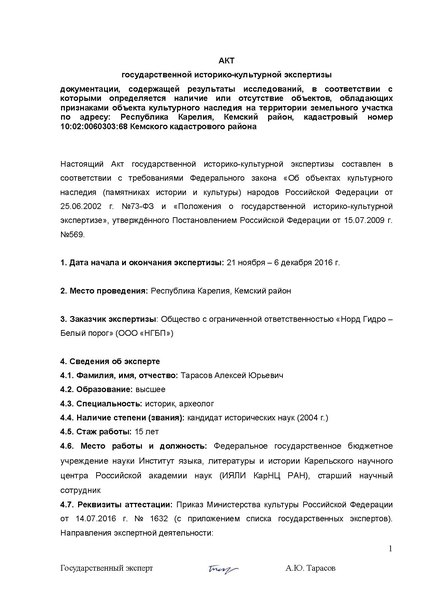 Файл:Passport 1000000060.pdf