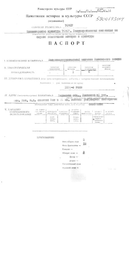 Файл:Passport 5900193004.pdf