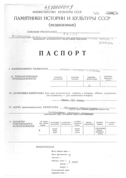 Файл:Passport 4300000009.pdf