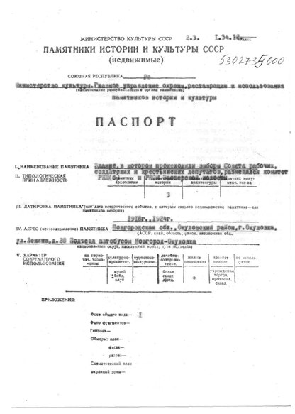 Файл:Passport 5302735000.pdf