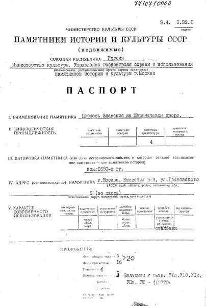 Файл:Passport 7710710000.pdf