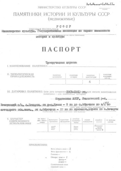 Файл:Passport 1300000119.pdf