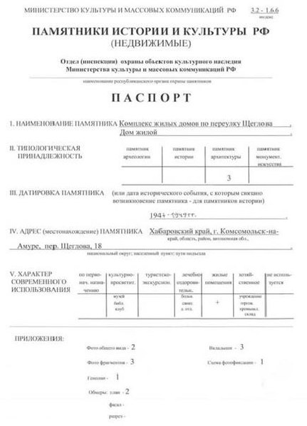 Файл:Passport 2700000180.pdf