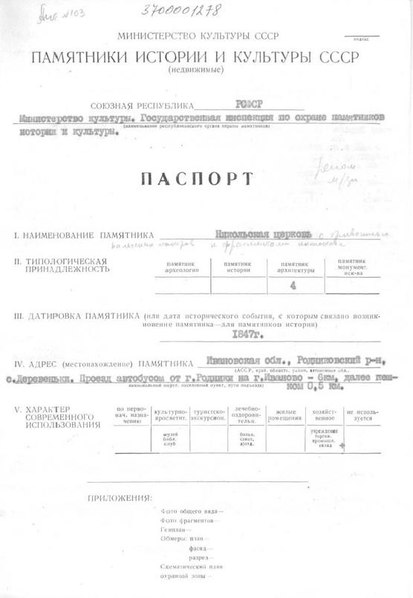 Файл:Passport 3700001278.pdf