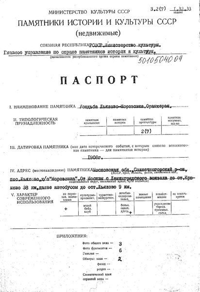 Файл:Passport 5010504004.pdf