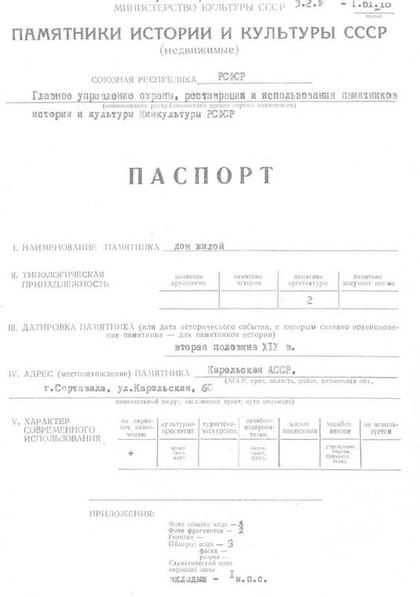 Файл:Passport 1002408000.pdf