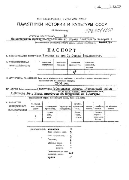 Файл:Passport 5020011000.pdf