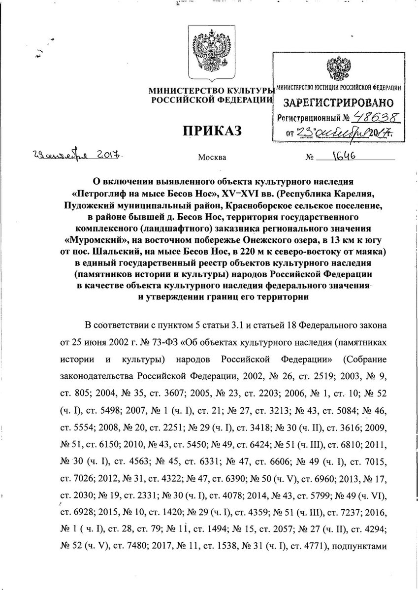 811 приказ. Приказ 811. Реестр окн Минкультуры России. Приказ мин культ о выдаче задания на проведение. Приказ утвердить производственный календарь на предприятии.