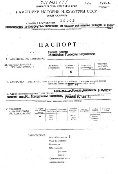 Файл:Passport 7710928131.pdf