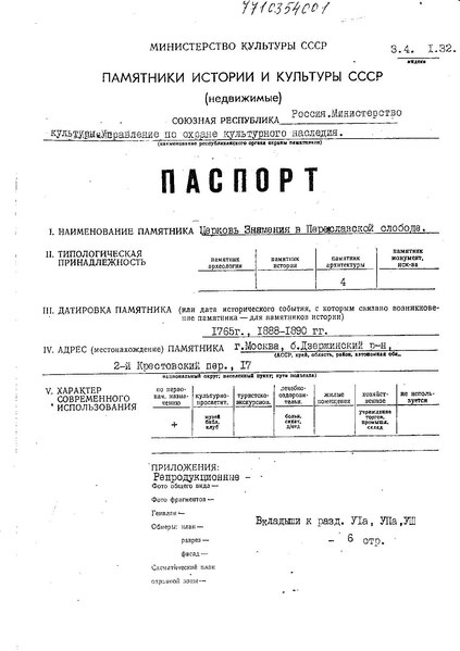 Файл:Passport 7710354000.pdf