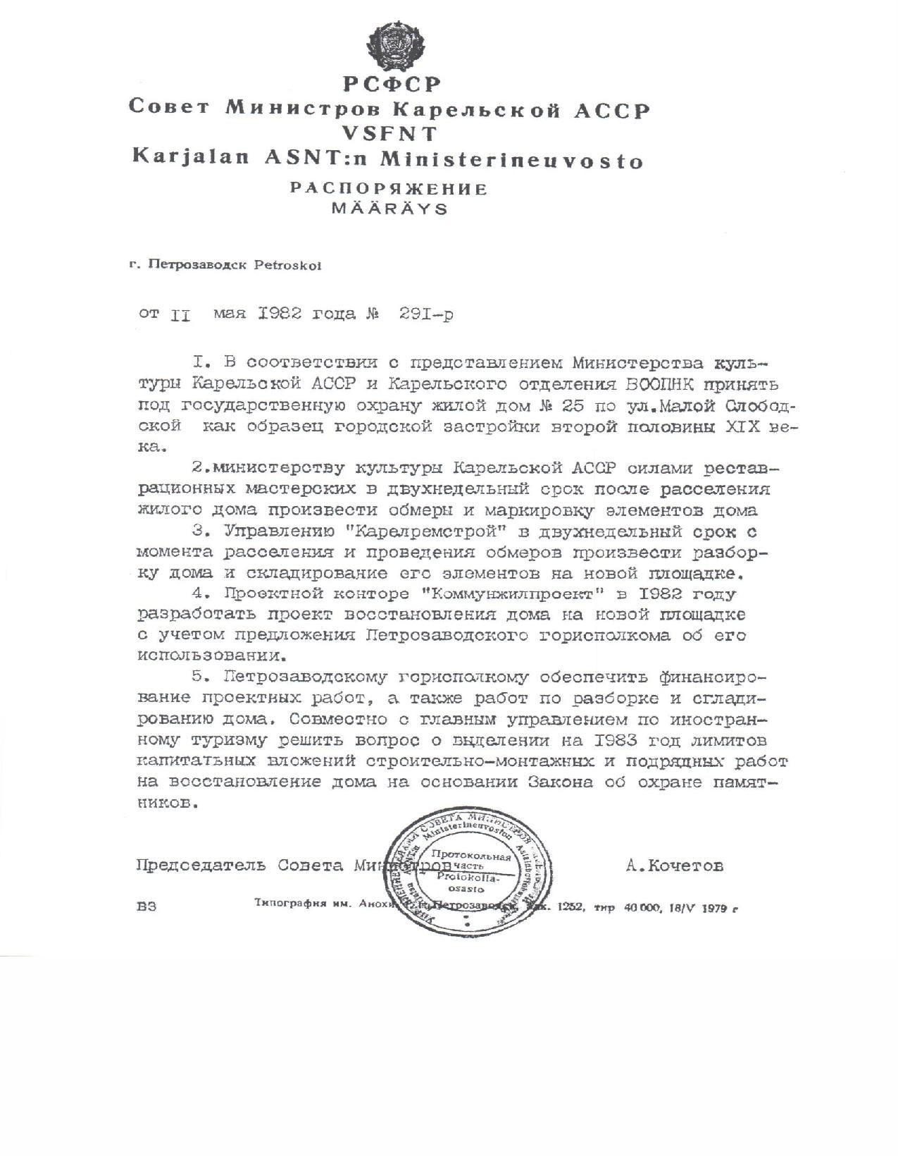 Файл:Ru-krl-d11051982.pdf — Путеводитель Викигид Wikivoyage