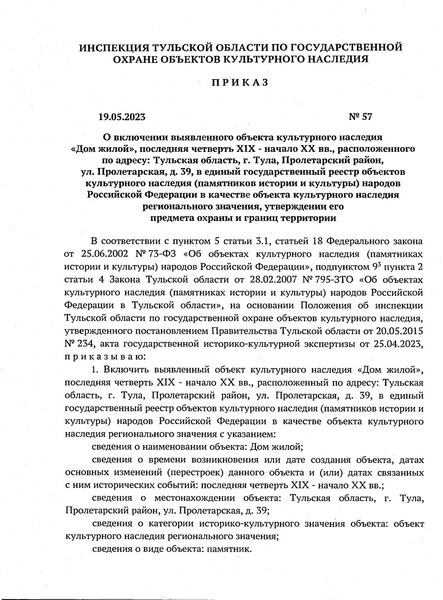 Файл:Ru-tul-d19052023.pdf