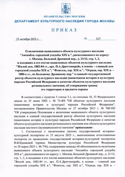 Файл:Ru-mow-d23102023.pdf