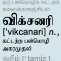 15:21, 10 நவம்பர் 2005 இலிருந்த பதிப்புக்கான சிறு தோற்றம்